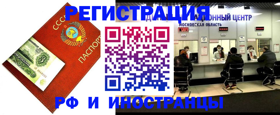 прописка регистрация в Белгородской области