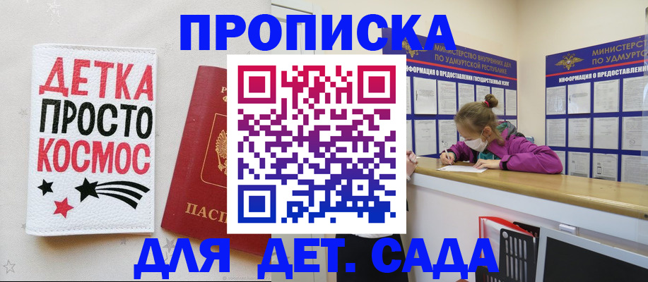 прописка 2025 в Белгородской области