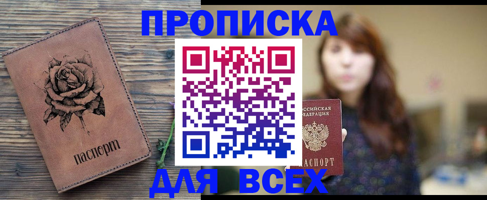 временная прописка в Белгородской области