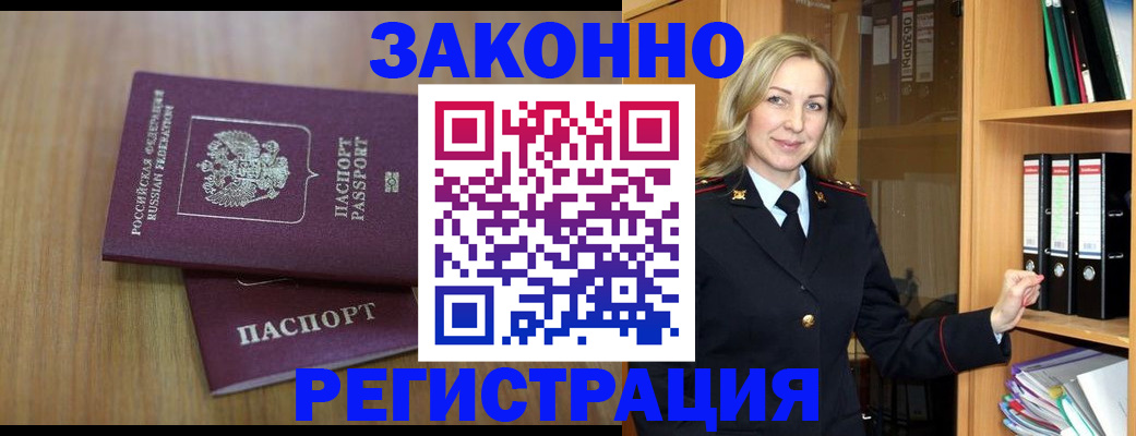 прописка штамп в Белгородской области